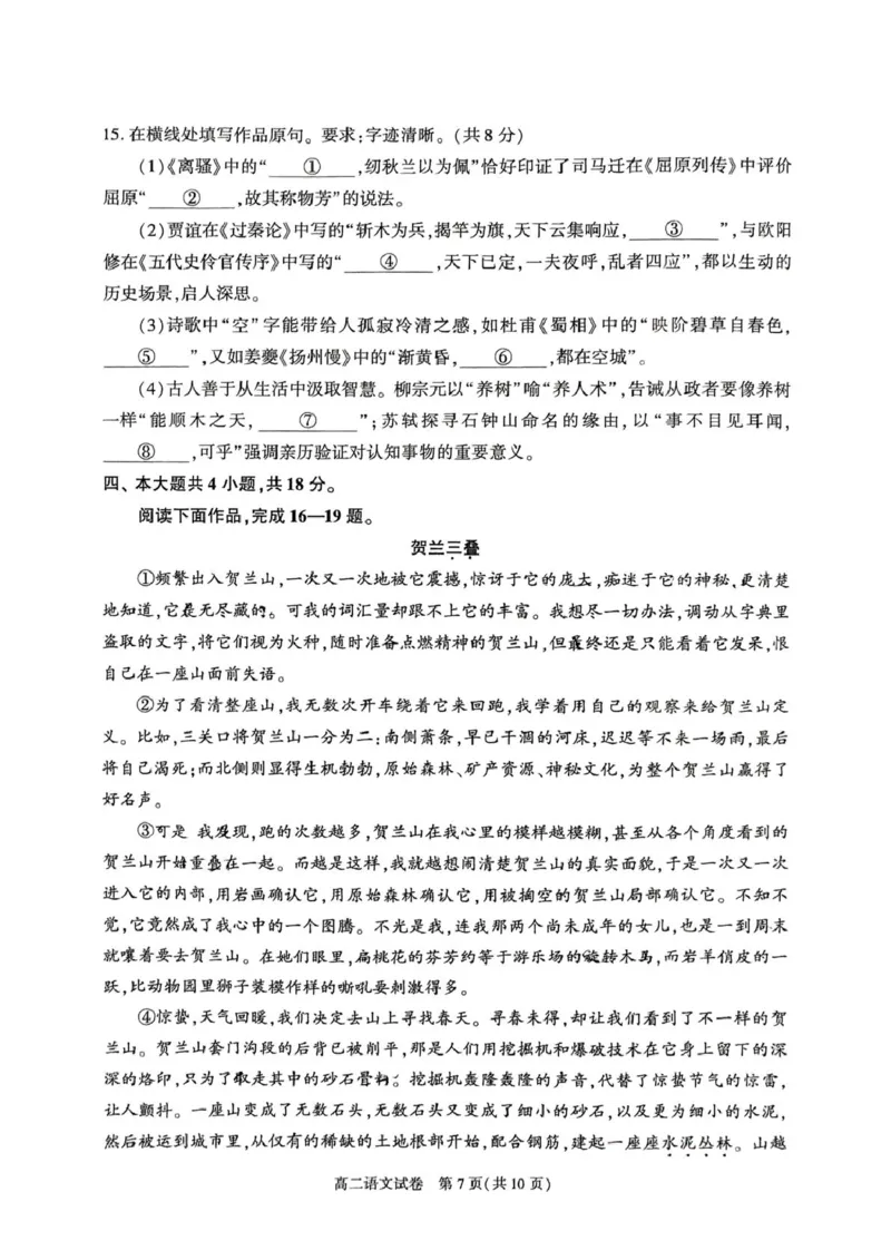 北京市朝阳区2024-2025学年高二下学期期末质量检测语文试卷（含答案）_2025年7月_250709北京市朝阳区2024-2025学年高二下学期期末（全科）