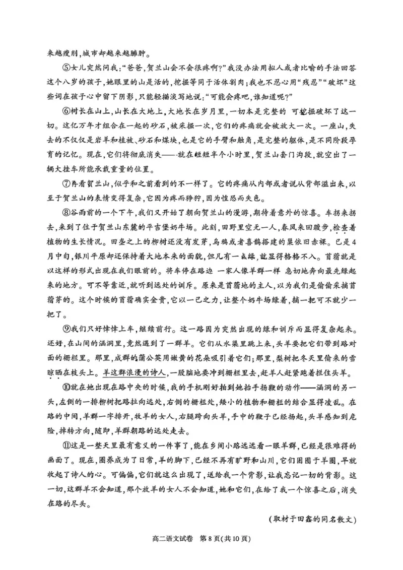 北京市朝阳区2024-2025学年高二下学期期末质量检测语文试卷（含答案）_2025年7月_250709北京市朝阳区2024-2025学年高二下学期期末（全科）