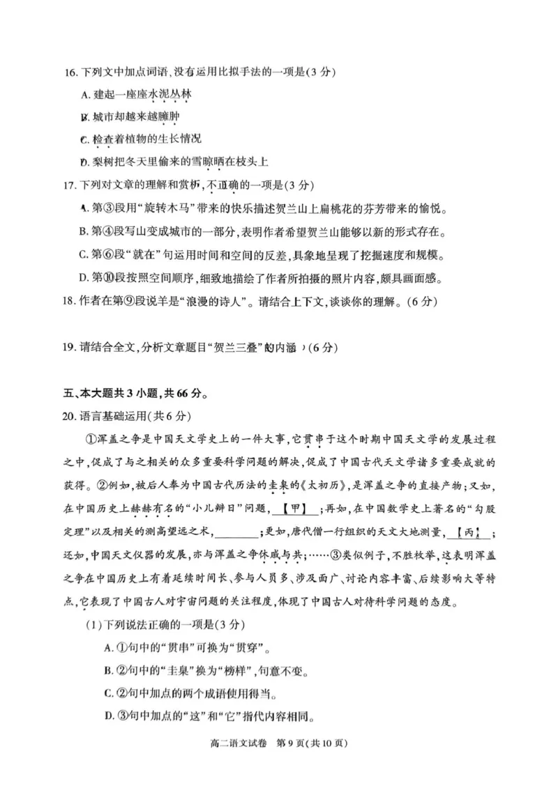 北京市朝阳区2024-2025学年高二下学期期末质量检测语文试卷（含答案）_2025年7月_250709北京市朝阳区2024-2025学年高二下学期期末（全科）