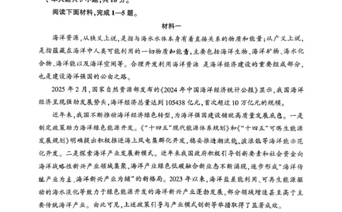 北京市朝阳区2024-2025学年高二下学期期末质量检测语文试卷（含答案）_2025年7月_250709北京市朝阳区2024-2025学年高二下学期期末（全科）