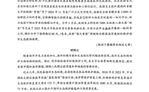 北京市朝阳区2024-2025学年高二下学期期末质量检测语文试卷（含答案）_2025年7月_250709北京市朝阳区2024-2025学年高二下学期期末（全科）