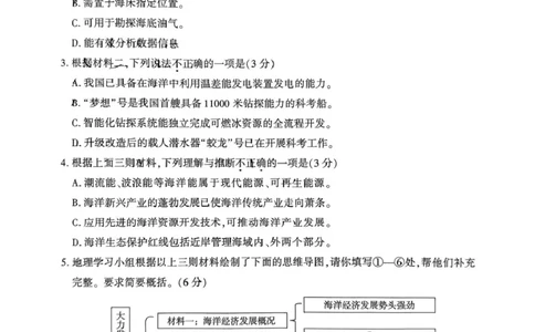 北京市朝阳区2024-2025学年高二下学期期末质量检测语文试卷（含答案）_2025年7月_250709北京市朝阳区2024-2025学年高二下学期期末（全科）