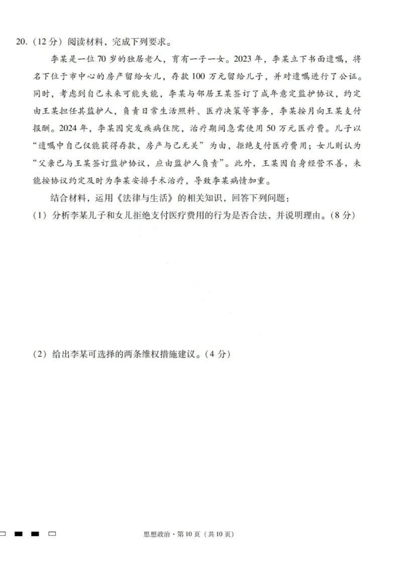 2026届云南三校高考备考实用性联考卷（一）政治试卷+答案_2025年6月_2506142026届云南三校高考备考实用性联考试卷（一）（全科）(1)