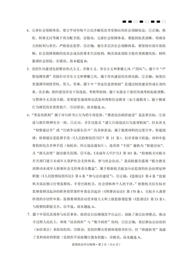 2026届云南三校高考备考实用性联考卷（一）政治试卷+答案_2025年6月_2506142026届云南三校高考备考实用性联考试卷（一）（全科）(1)