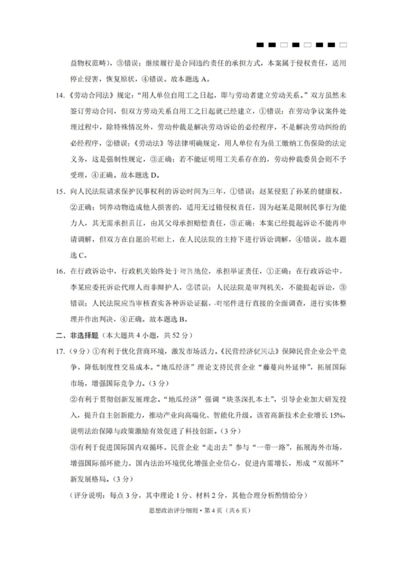 2026届云南三校高考备考实用性联考卷（一）政治试卷+答案_2025年6月_2506142026届云南三校高考备考实用性联考试卷（一）（全科）(1)