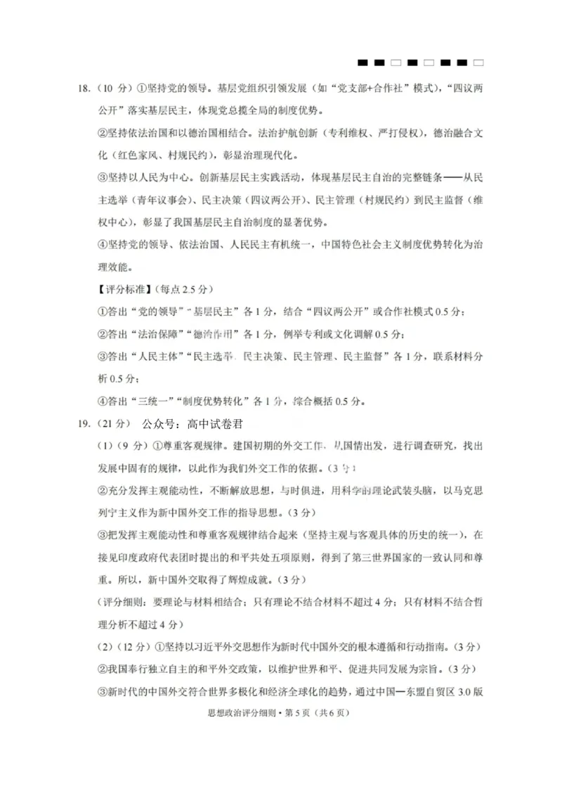 2026届云南三校高考备考实用性联考卷（一）政治试卷+答案_2025年6月_2506142026届云南三校高考备考实用性联考试卷（一）（全科）(1)