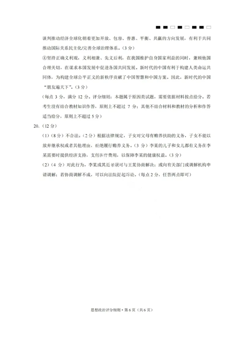 2026届云南三校高考备考实用性联考卷（一）政治试卷+答案_2025年6月_2506142026届云南三校高考备考实用性联考试卷（一）（全科）(1)