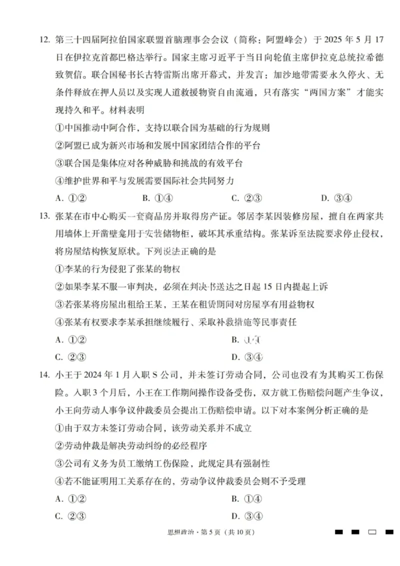 2026届云南三校高考备考实用性联考卷（一）政治试卷+答案_2025年6月_2506142026届云南三校高考备考实用性联考试卷（一）（全科）(1)