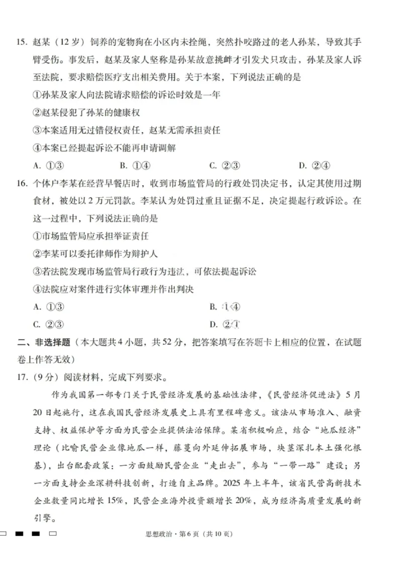 2026届云南三校高考备考实用性联考卷（一）政治试卷+答案_2025年6月_2506142026届云南三校高考备考实用性联考试卷（一）（全科）(1)
