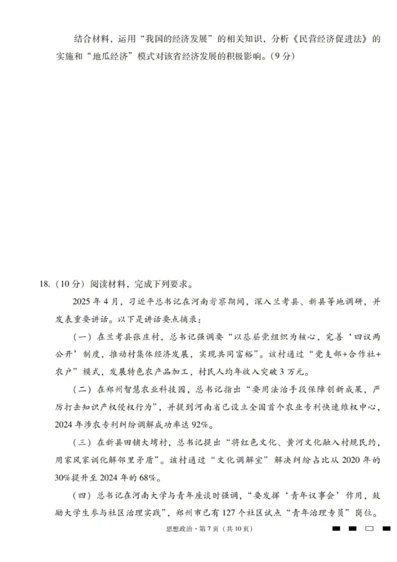 2026届云南三校高考备考实用性联考卷（一）政治试卷+答案_2025年6月_2506142026届云南三校高考备考实用性联考试卷（一）（全科）(1)