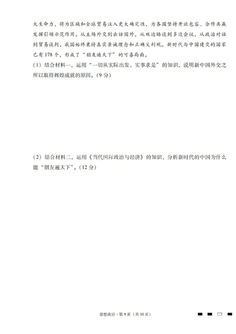 2026届云南三校高考备考实用性联考卷（一）政治试卷+答案_2025年6月_2506142026届云南三校高考备考实用性联考试卷（一）（全科）(1)