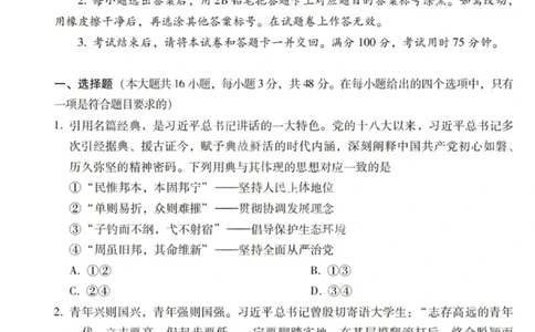 2026届云南三校高考备考实用性联考卷（一）政治试卷+答案_2025年6月_2506142026届云南三校高考备考实用性联考试卷（一）（全科）(1)