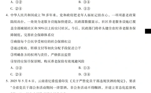 2026届云南三校高考备考实用性联考卷（一）政治试卷+答案_2025年6月_2506142026届云南三校高考备考实用性联考试卷（一）（全科）(1)