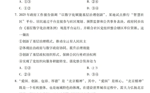 2026届云南三校高考备考实用性联考卷（一）政治试卷+答案_2025年6月_2506142026届云南三校高考备考实用性联考试卷（一）（全科）(1)