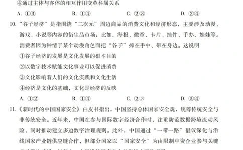 2026届云南三校高考备考实用性联考卷（一）政治试卷+答案_2025年6月_2506142026届云南三校高考备考实用性联考试卷（一）（全科）(1)