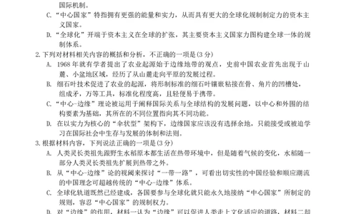 2024届重庆市育才中学校高三上学期一模语文试题_2024年1月_01每日更新_20号_2024届重庆主城区高学业质量调研抽测(第一次)_重庆主城区高2024届学业质量调研抽测（第一次）语文