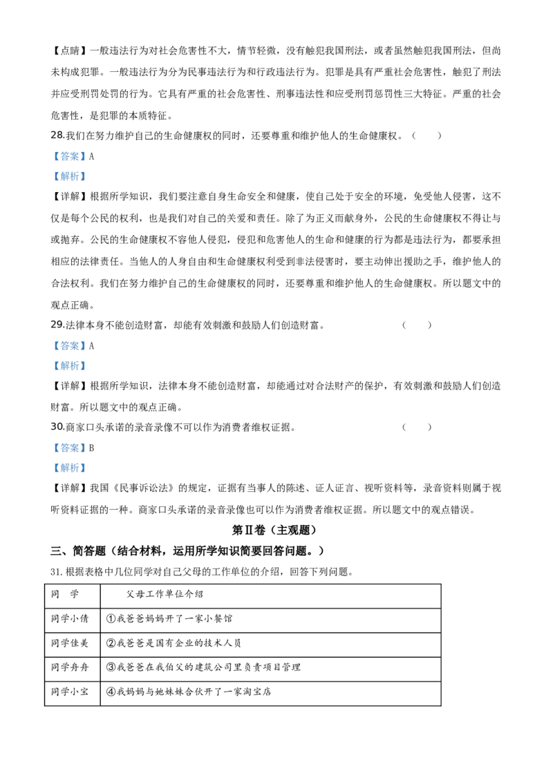 精品解析：2019年江苏省无锡市中考文综道德与法治试题（解析版）_中考真题_7.政治中考真题2015-2024年_地区卷_江苏省_无锡政治（09-21）缺12.16.20