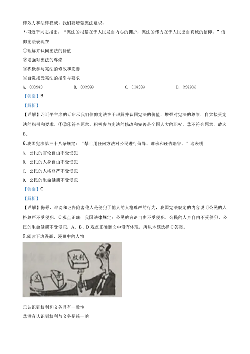 精品解析：2019年江苏省无锡市中考文综道德与法治试题（解析版）_中考真题_7.政治中考真题2015-2024年_地区卷_江苏省_无锡政治（09-21）缺12.16.20