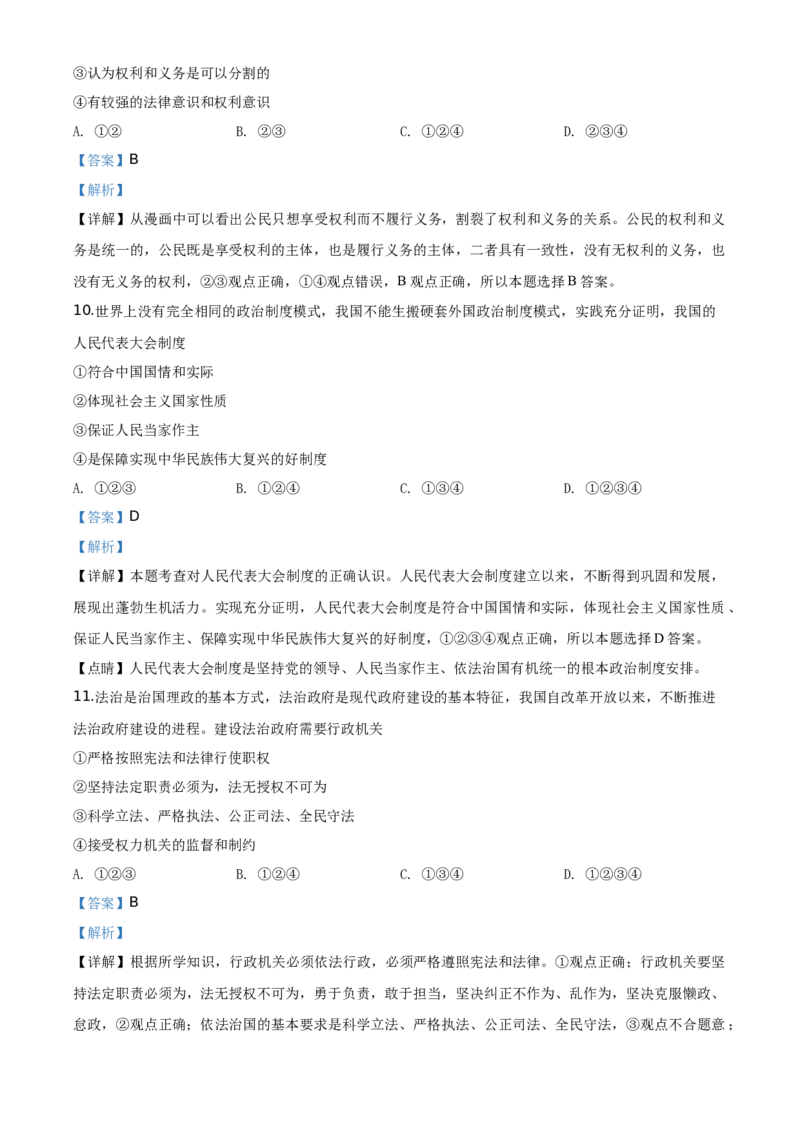 精品解析：2019年江苏省无锡市中考文综道德与法治试题（解析版）_中考真题_7.政治中考真题2015-2024年_地区卷_江苏省_无锡政治（09-21）缺12.16.20