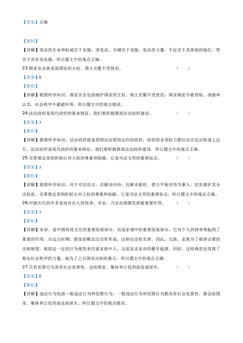 精品解析：2019年江苏省无锡市中考文综道德与法治试题（解析版）_中考真题_7.政治中考真题2015-2024年_地区卷_江苏省_无锡政治（09-21）缺12.16.20