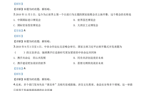 精品解析：2019年江苏省无锡市中考文综道德与法治试题（解析版）_中考真题_7.政治中考真题2015-2024年_地区卷_江苏省_无锡政治（09-21）缺12.16.20