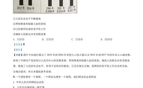 精品解析：2019年江苏省无锡市中考文综道德与法治试题（解析版）_中考真题_7.政治中考真题2015-2024年_地区卷_江苏省_无锡政治（09-21）缺12.16.20