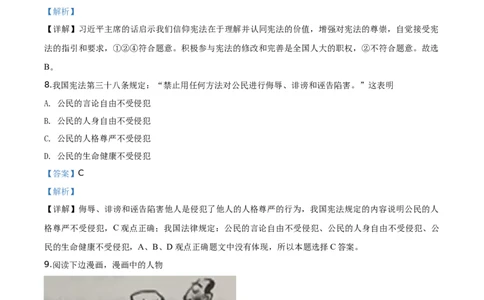 精品解析：2019年江苏省无锡市中考文综道德与法治试题（解析版）_中考真题_7.政治中考真题2015-2024年_地区卷_江苏省_无锡政治（09-21）缺12.16.20