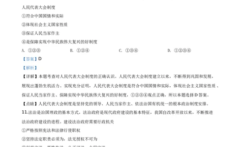 精品解析：2019年江苏省无锡市中考文综道德与法治试题（解析版）_中考真题_7.政治中考真题2015-2024年_地区卷_江苏省_无锡政治（09-21）缺12.16.20
