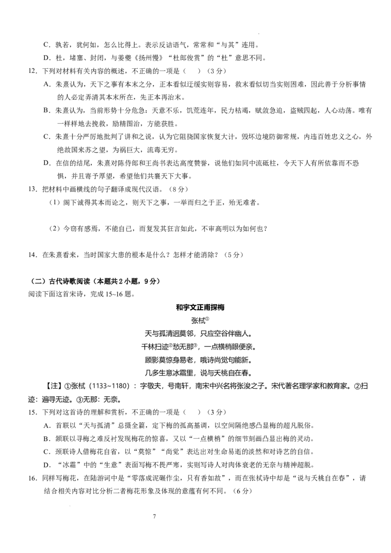 2025年普通高中学业水平选择性考试（模拟）语文_2025年6月_250601湖北省沙市中学2025届高三下学期5月高考模拟预测（全科）