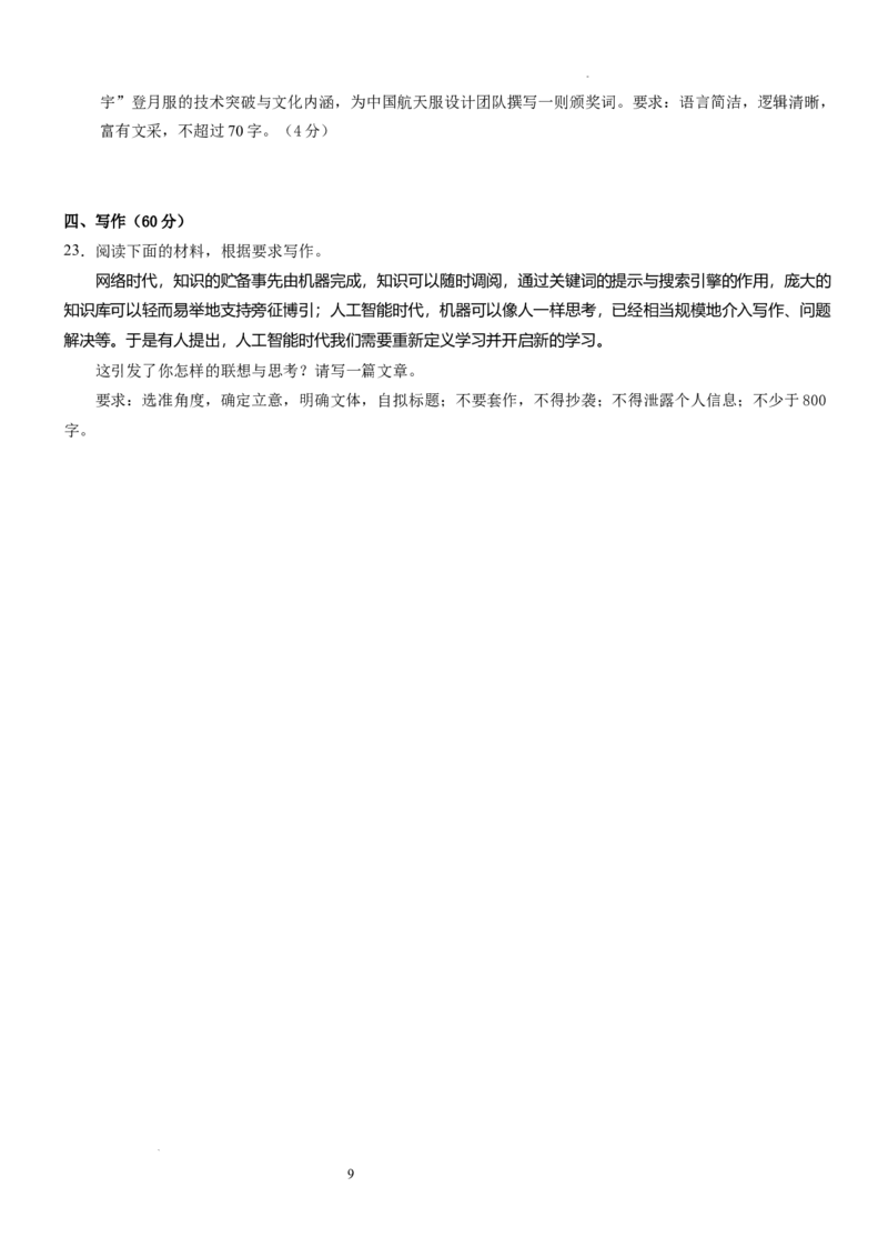 2025年普通高中学业水平选择性考试（模拟）语文_2025年6月_250601湖北省沙市中学2025届高三下学期5月高考模拟预测（全科）