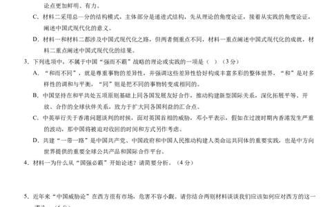 2025年普通高中学业水平选择性考试（模拟）语文_2025年6月_250601湖北省沙市中学2025届高三下学期5月高考模拟预测（全科）