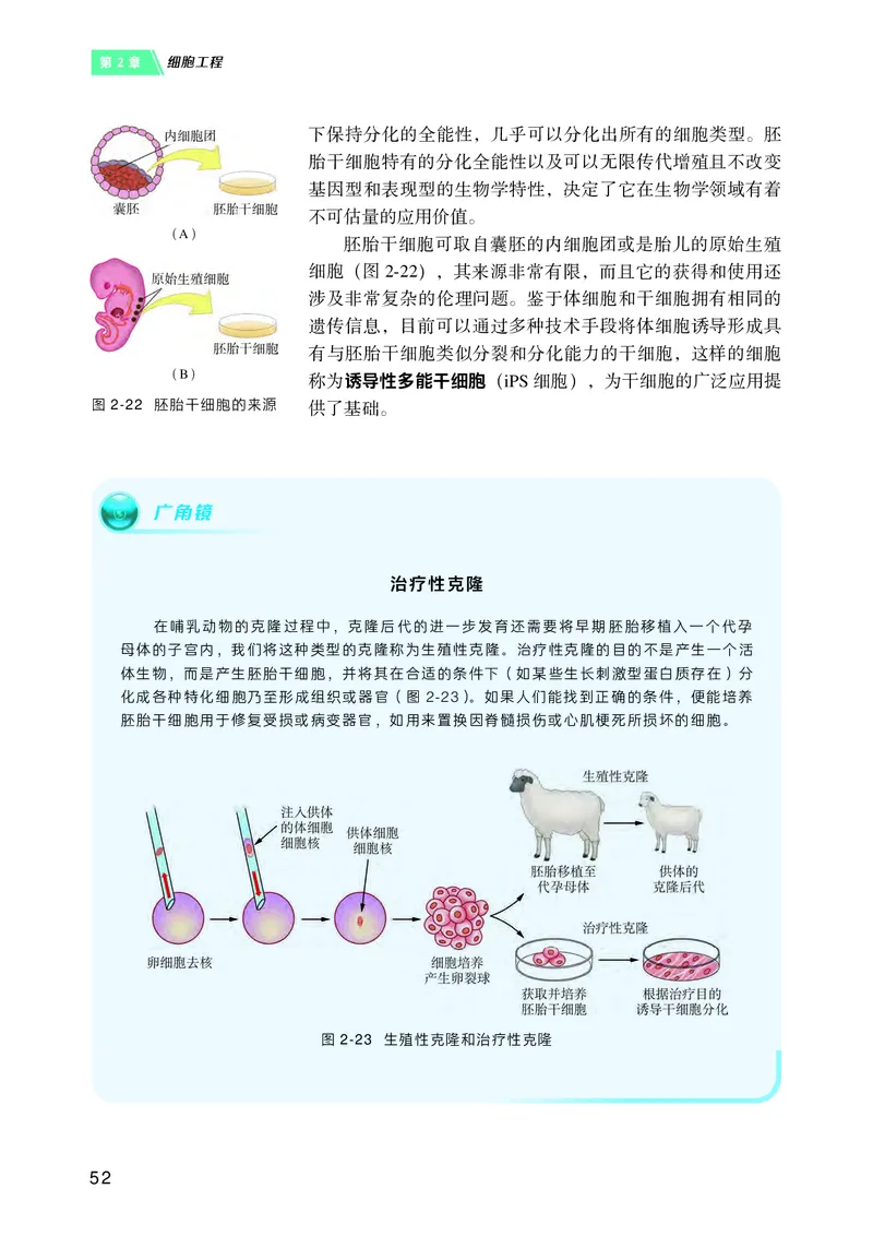 沪科技生物选修3高清教材_4-教培资料-26年最新资料-同步更新_初中高中教资_03科三专项（进去保存报考的学科即可）_02科三专项（笔记真题思维导图教学设计版本二）