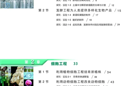 沪科技生物选修3高清教材_4-教培资料-26年最新资料-同步更新_初中高中教资_03科三专项（进去保存报考的学科即可）_02科三专项（笔记真题思维导图教学设计版本二）