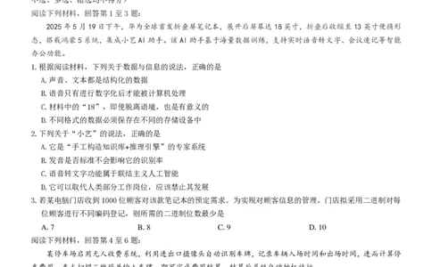 信息技术试题｜2506温州十校期末联考_2025年6月_250627浙江省2024学年第二学期温州十校联合体高二期末联考（全科）