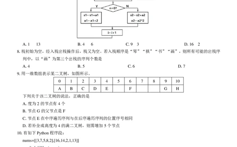 信息技术试题｜2506温州十校期末联考_2025年6月_250627浙江省2024学年第二学期温州十校联合体高二期末联考（全科）