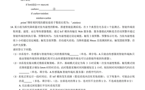 信息技术试题｜2506温州十校期末联考_2025年6月_250627浙江省2024学年第二学期温州十校联合体高二期末联考（全科）