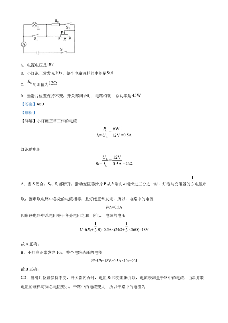 精品解析：2020年山东省滨州市中考物理试题（解析版）_中考真题_4.物理中考真题2015-2024年_2020中考物理真题110份_2020年中考真题精品解析物理（山东滨州卷）精编word版