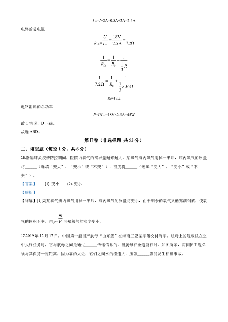 精品解析：2020年山东省滨州市中考物理试题（解析版）_中考真题_4.物理中考真题2015-2024年_2020中考物理真题110份_2020年中考真题精品解析物理（山东滨州卷）精编word版