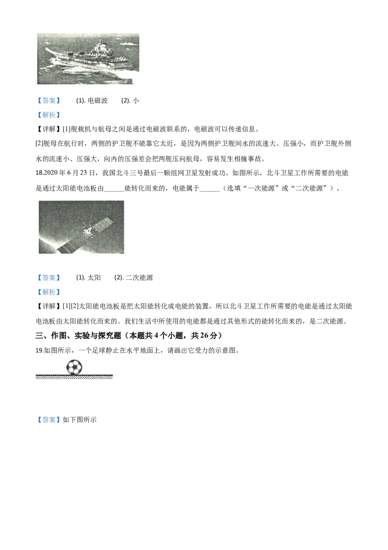 精品解析：2020年山东省滨州市中考物理试题（解析版）_中考真题_4.物理中考真题2015-2024年_2020中考物理真题110份_2020年中考真题精品解析物理（山东滨州卷）精编word版