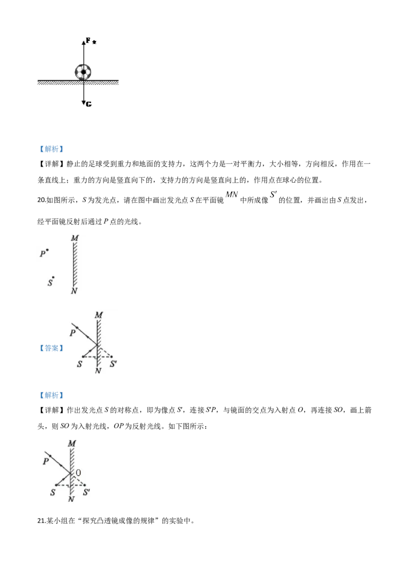 精品解析：2020年山东省滨州市中考物理试题（解析版）_中考真题_4.物理中考真题2015-2024年_2020中考物理真题110份_2020年中考真题精品解析物理（山东滨州卷）精编word版