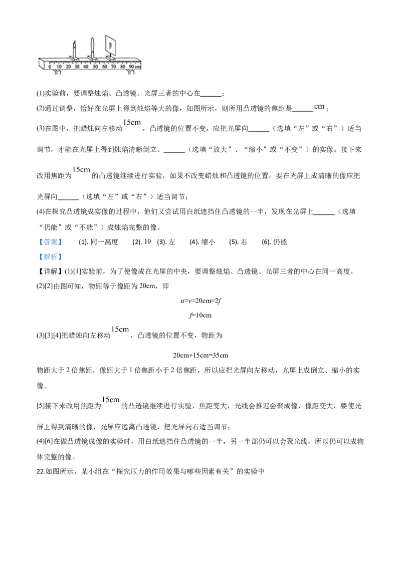 精品解析：2020年山东省滨州市中考物理试题（解析版）_中考真题_4.物理中考真题2015-2024年_2020中考物理真题110份_2020年中考真题精品解析物理（山东滨州卷）精编word版