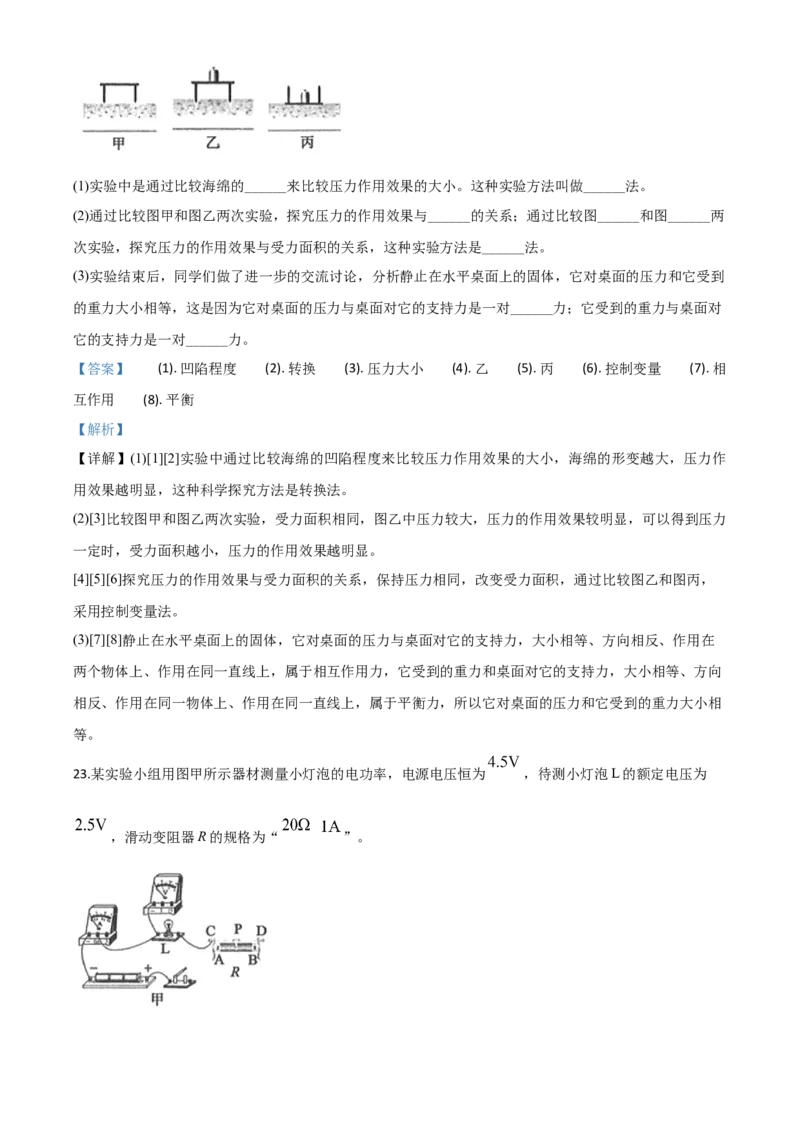 精品解析：2020年山东省滨州市中考物理试题（解析版）_中考真题_4.物理中考真题2015-2024年_2020中考物理真题110份_2020年中考真题精品解析物理（山东滨州卷）精编word版