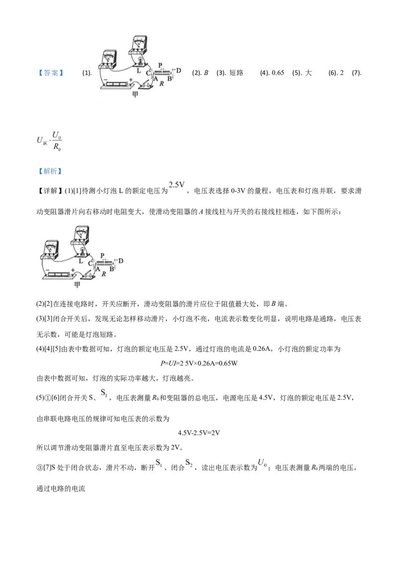 精品解析：2020年山东省滨州市中考物理试题（解析版）_中考真题_4.物理中考真题2015-2024年_2020中考物理真题110份_2020年中考真题精品解析物理（山东滨州卷）精编word版