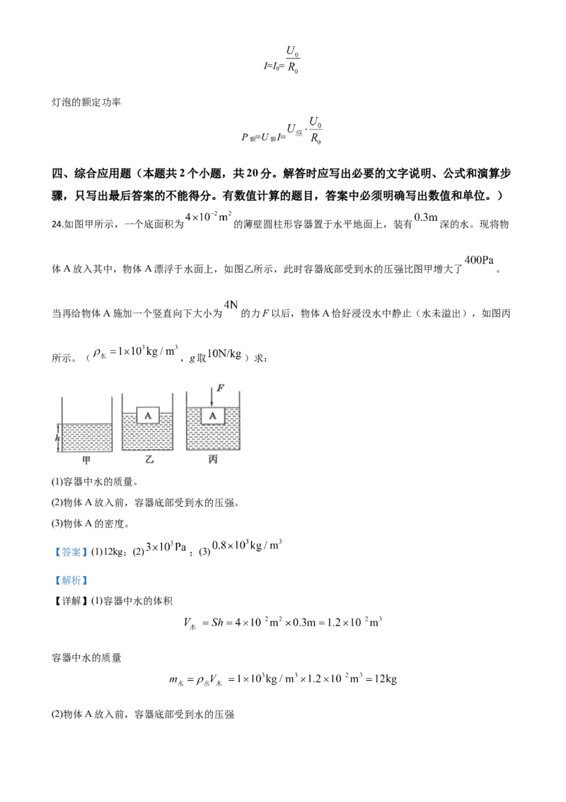 精品解析：2020年山东省滨州市中考物理试题（解析版）_中考真题_4.物理中考真题2015-2024年_2020中考物理真题110份_2020年中考真题精品解析物理（山东滨州卷）精编word版