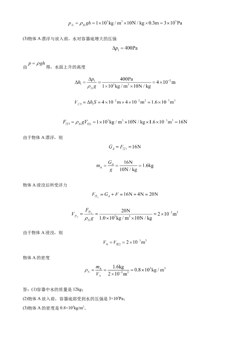 精品解析：2020年山东省滨州市中考物理试题（解析版）_中考真题_4.物理中考真题2015-2024年_2020中考物理真题110份_2020年中考真题精品解析物理（山东滨州卷）精编word版