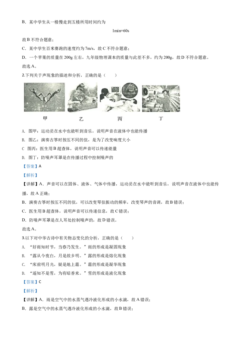 精品解析：2020年山东省滨州市中考物理试题（解析版）_中考真题_4.物理中考真题2015-2024年_2020中考物理真题110份_2020年中考真题精品解析物理（山东滨州卷）精编word版