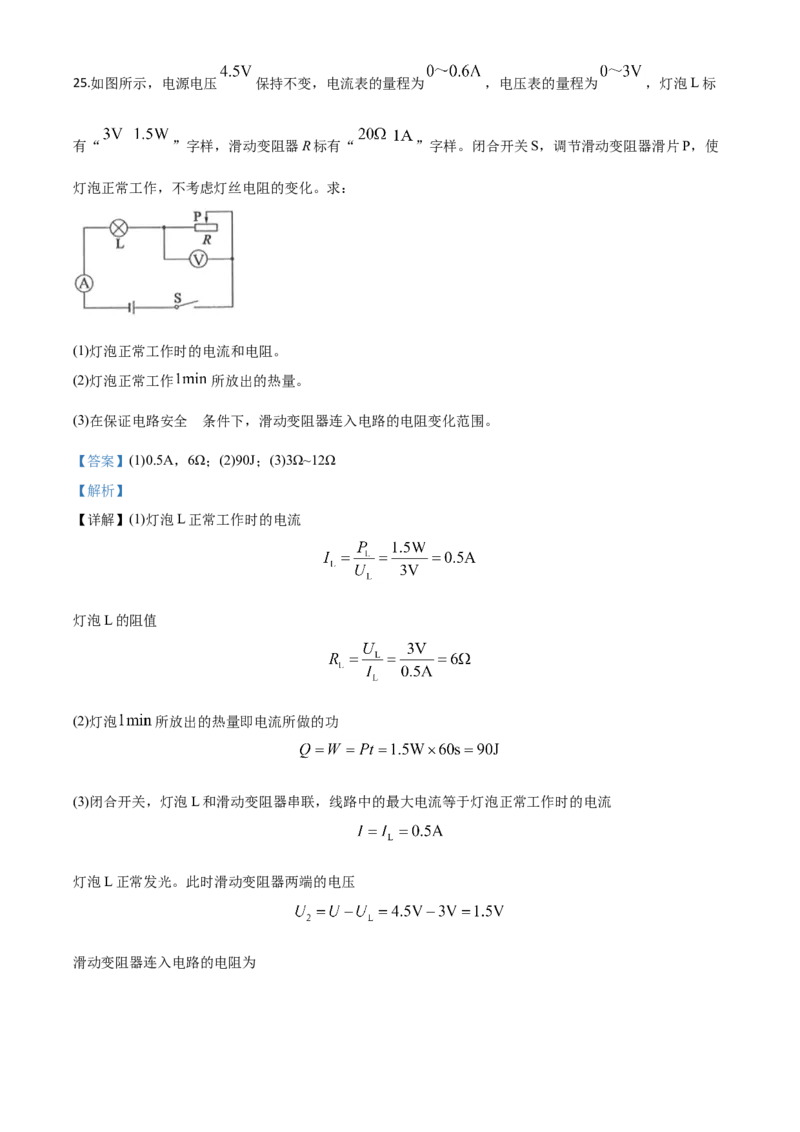精品解析：2020年山东省滨州市中考物理试题（解析版）_中考真题_4.物理中考真题2015-2024年_2020中考物理真题110份_2020年中考真题精品解析物理（山东滨州卷）精编word版