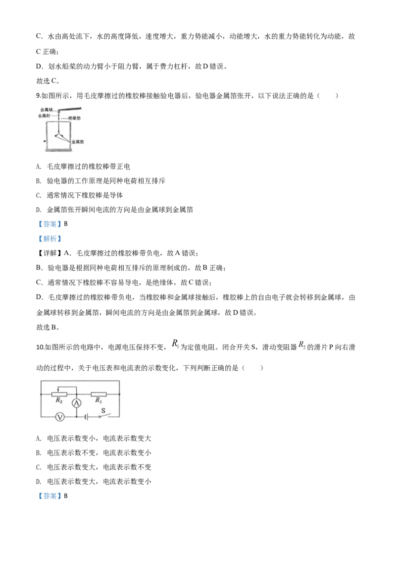 精品解析：2020年山东省滨州市中考物理试题（解析版）_中考真题_4.物理中考真题2015-2024年_2020中考物理真题110份_2020年中考真题精品解析物理（山东滨州卷）精编word版