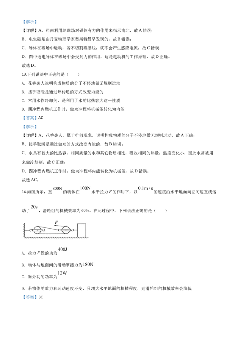 精品解析：2020年山东省滨州市中考物理试题（解析版）_中考真题_4.物理中考真题2015-2024年_2020中考物理真题110份_2020年中考真题精品解析物理（山东滨州卷）精编word版