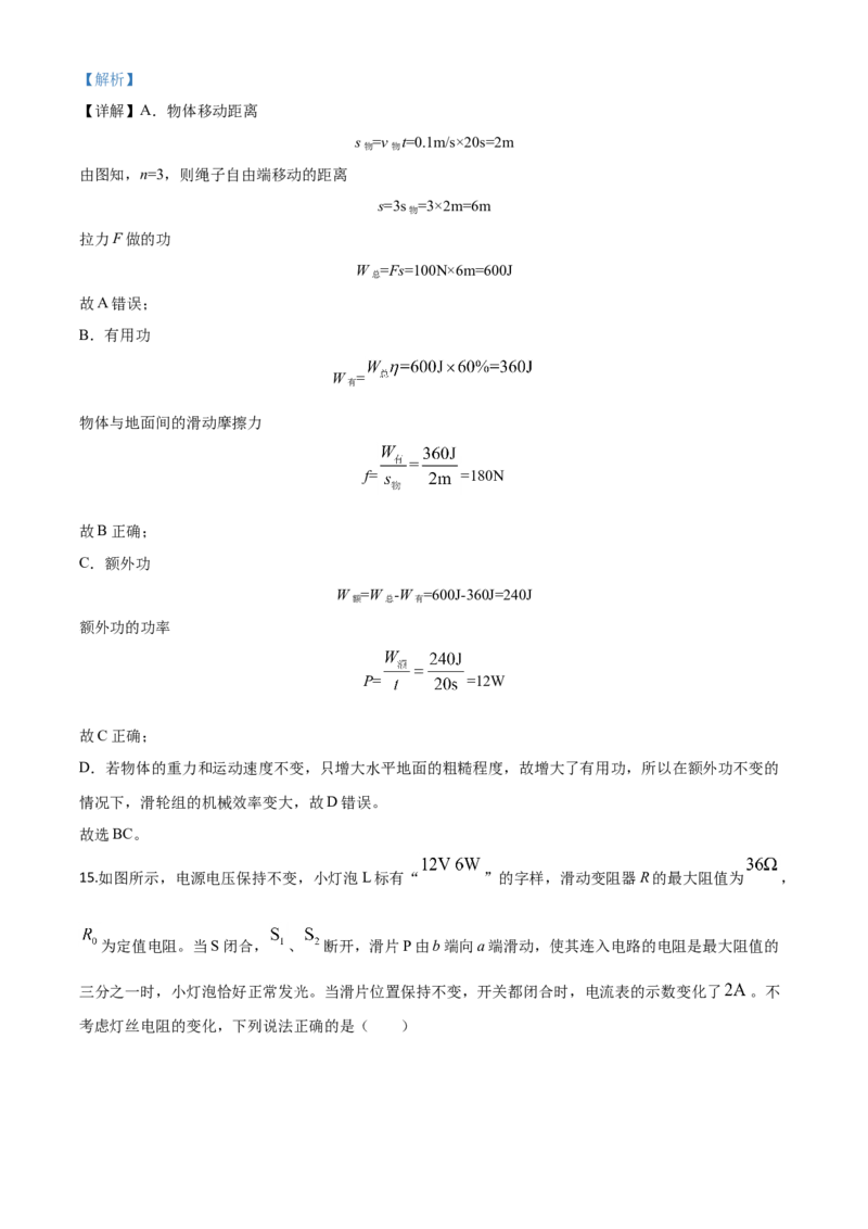 精品解析：2020年山东省滨州市中考物理试题（解析版）_中考真题_4.物理中考真题2015-2024年_2020中考物理真题110份_2020年中考真题精品解析物理（山东滨州卷）精编word版